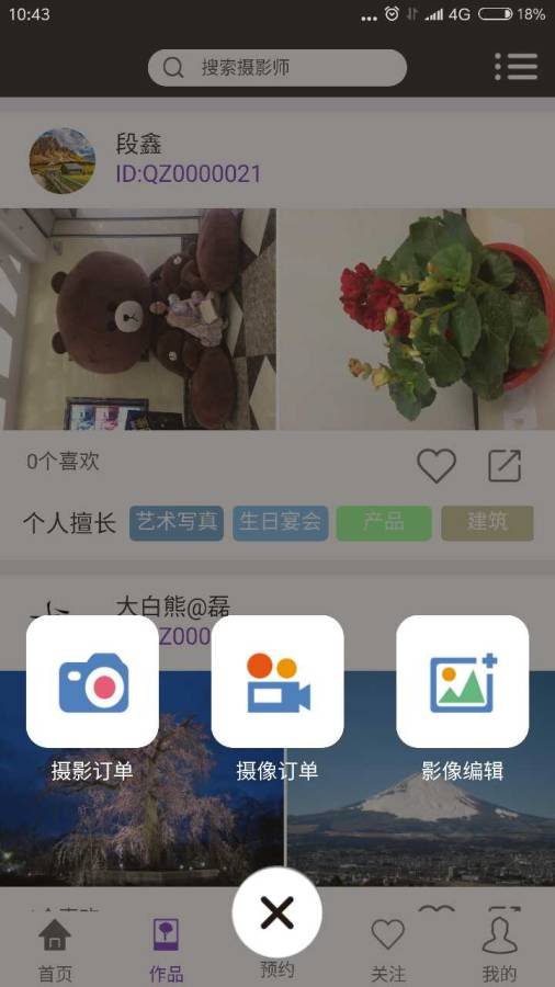 茄子約拍app