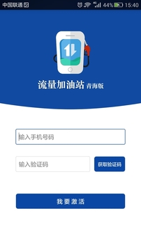 流量加油站青海版app