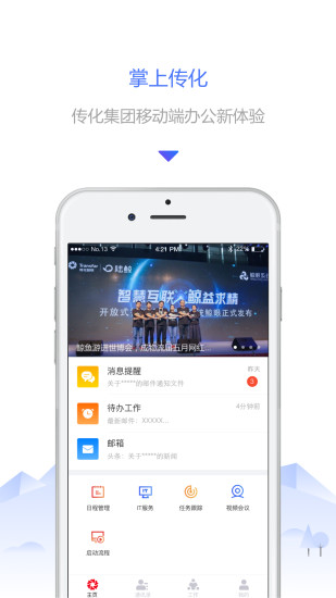 掌上傳化app