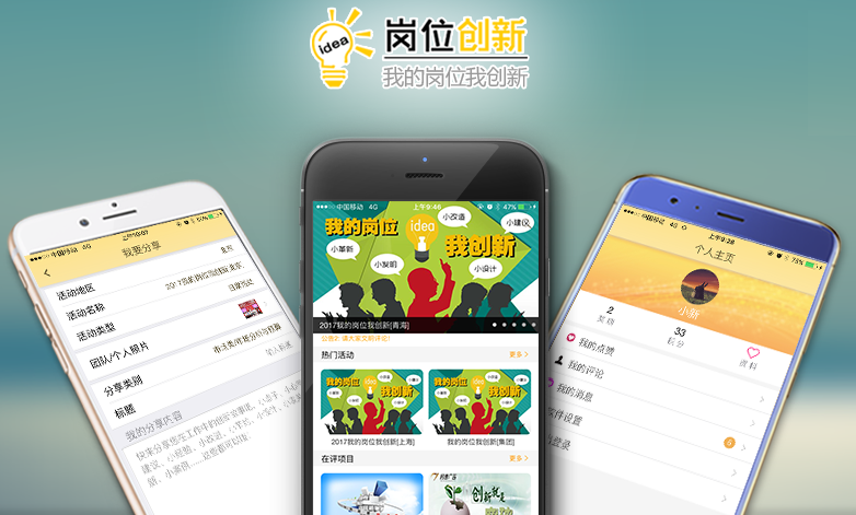 電信崗位創(chuàng)新app