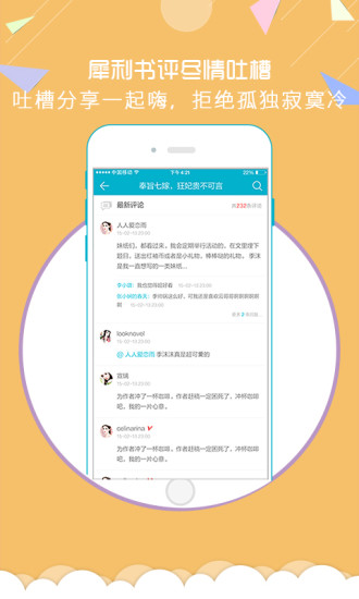 魔情小說app