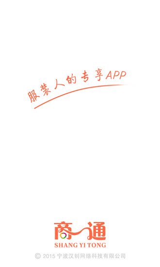 商一通app