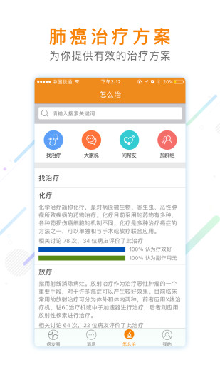 肺癌邦app