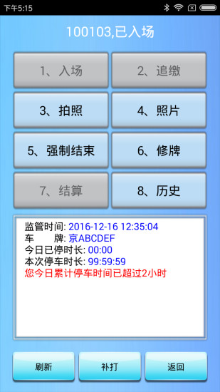 溜溜停車監(jiān)管端手機版