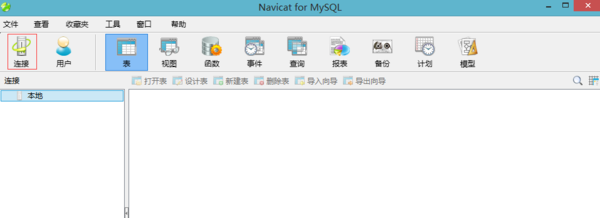 navicat 8破解版