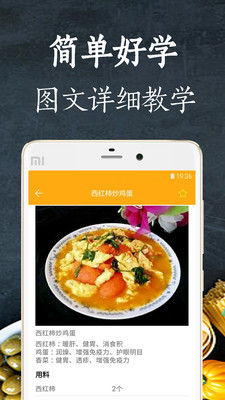 菜譜食譜大全app