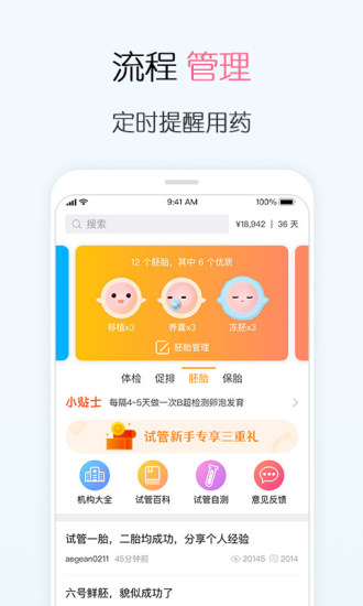 試管嬰兒app