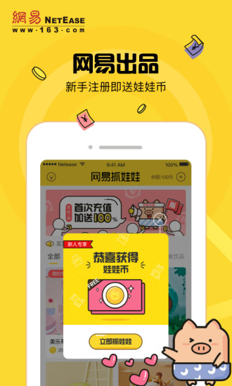 網(wǎng)易抓娃娃app