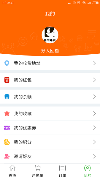 西牛外賣app