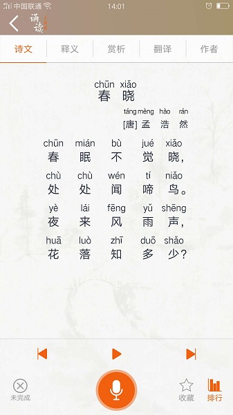 古詩(shī)詞誦讀