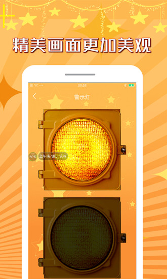 官宣手電筒app