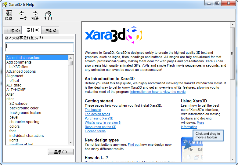 Xara3D6.0漢化版