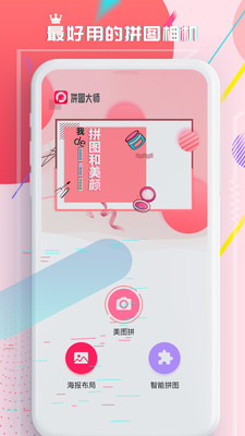 照片拼圖切圖大師app