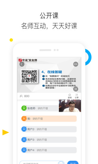 安全工程師題庫通app