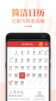 日歷天氣app