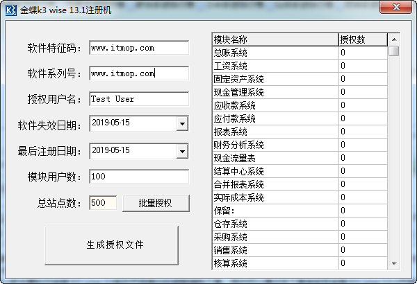 金蝶 K3 wise 13.1注冊機