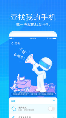 手機(jī)防盜防丟定位app