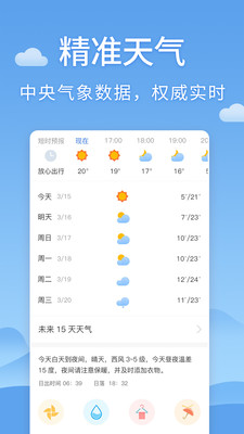 清新天氣預報app