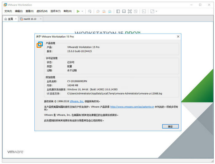 VMware Workstation 中文版