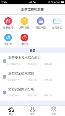 消防工程師題集app