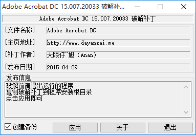 acrobat pro dc破解版